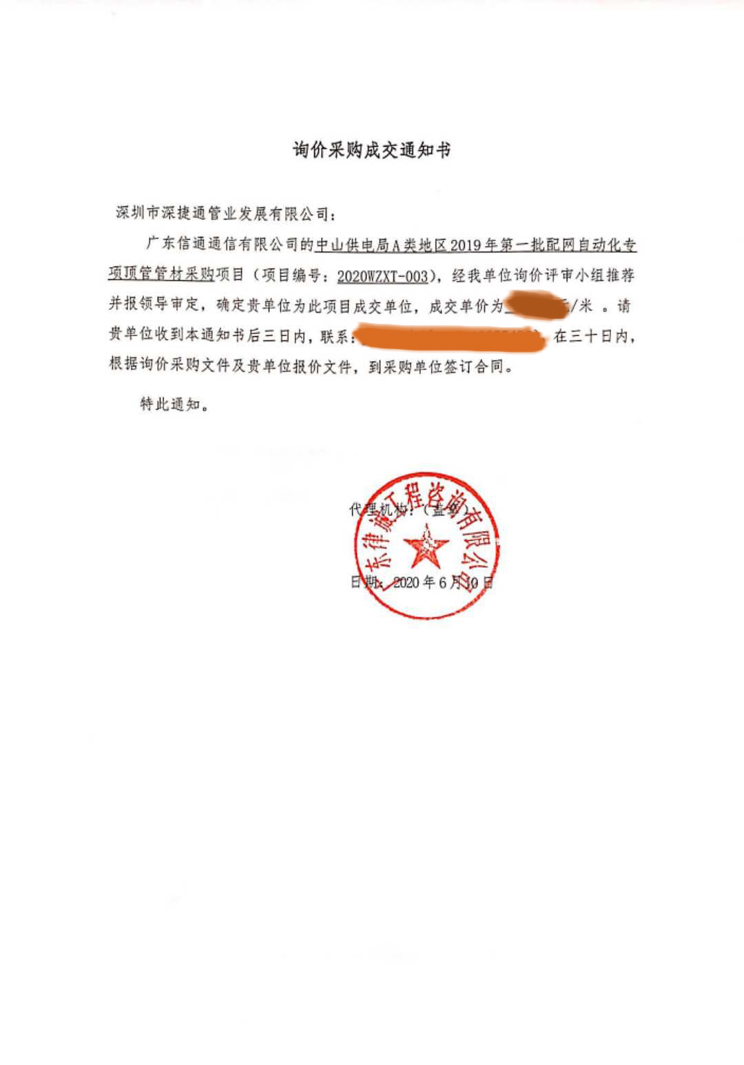 賀報(bào)!賀報(bào)！——  中山供電局HDPE電力管項(xiàng)目中標(biāo)
