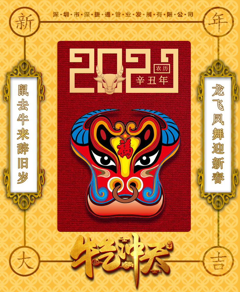 深圳市深捷通管業(yè)發(fā)展有限公司2021電力管，新的開(kāi)始，新的章節(jié)！